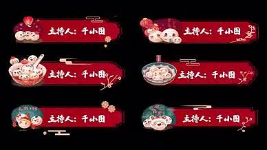元宵节喜庆晚会节目字幕条pr模板视频的预览图